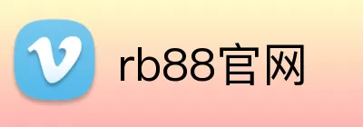 rb88官网 logo